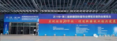 2022第四届新疆国际畜牧业博览会往届图集