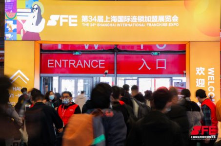 SFE第36届上海国际连锁加盟