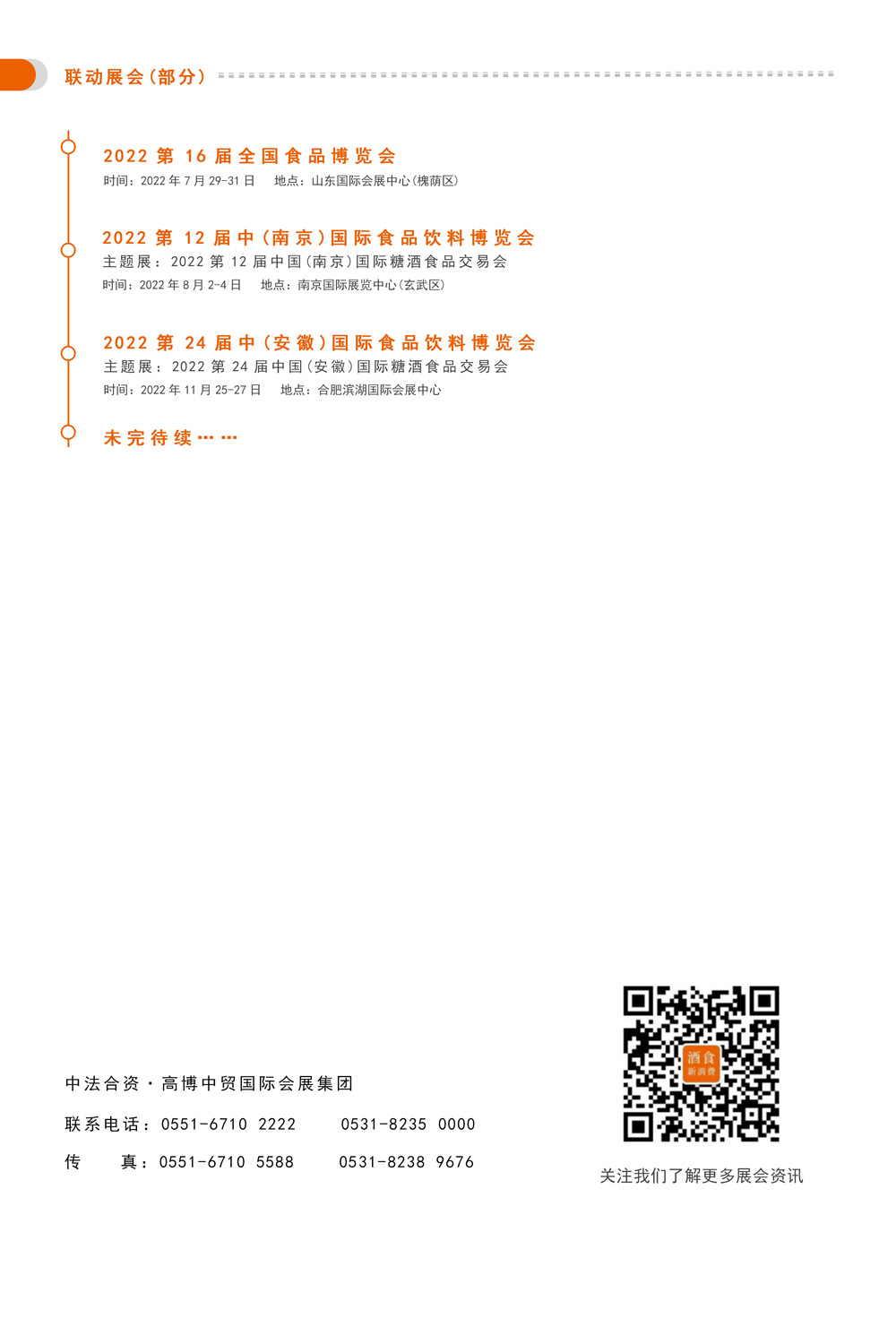 1652754102167074.jpg 邀请函-2022第10届中国(南京)国际食品饮料博览会(1)_06.jpg