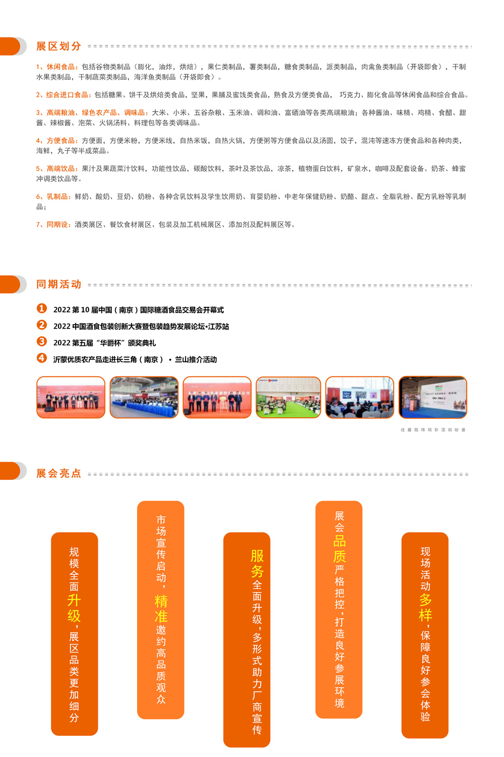 1652754073411679.jpg 邀请函-2022第10届中国(南京)国际食品饮料博览会(1)_03.jpg