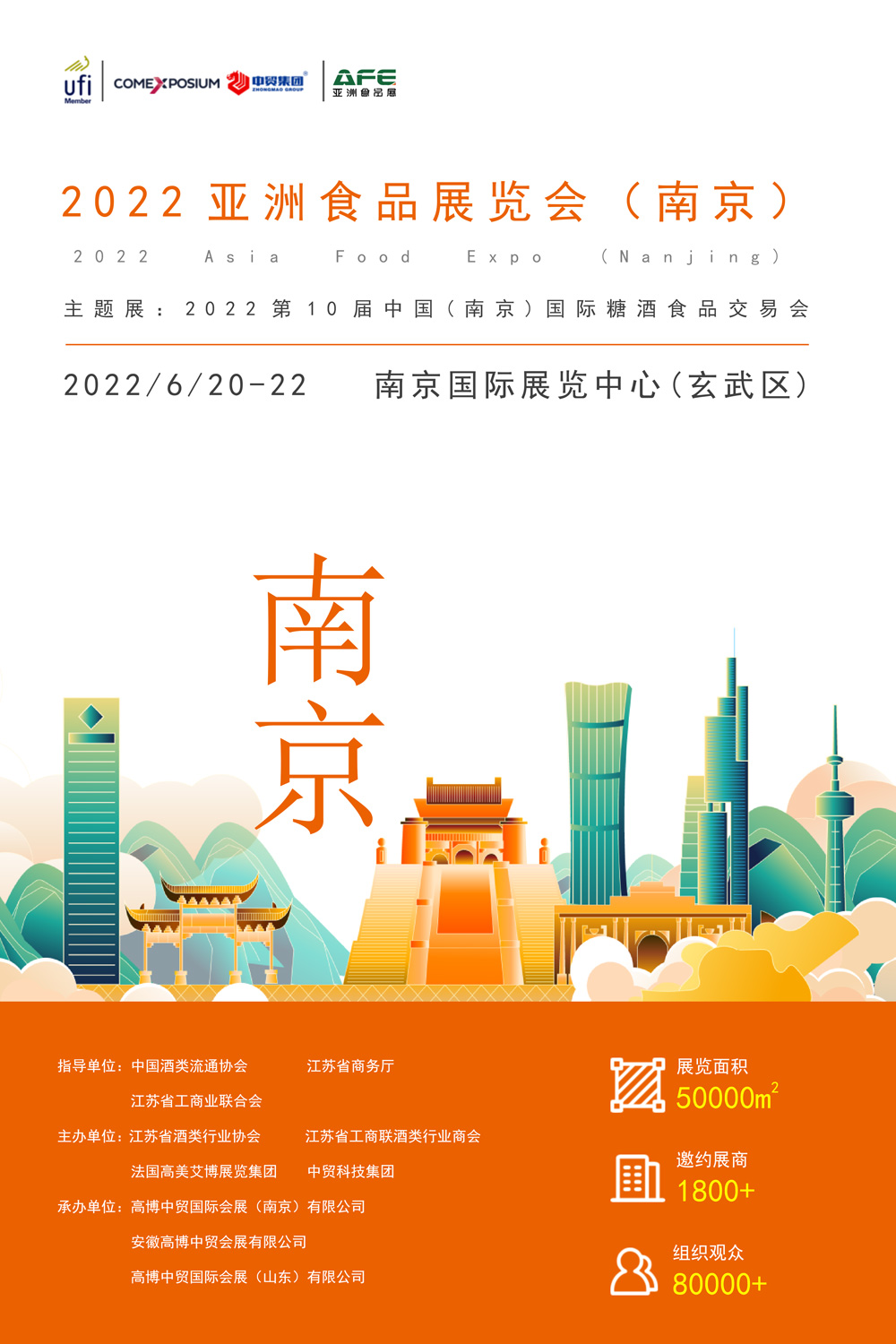 1652754049157021.jpg 邀请函-2022第10届中国(南京)国际食品饮料博览会(1)_01.jpg