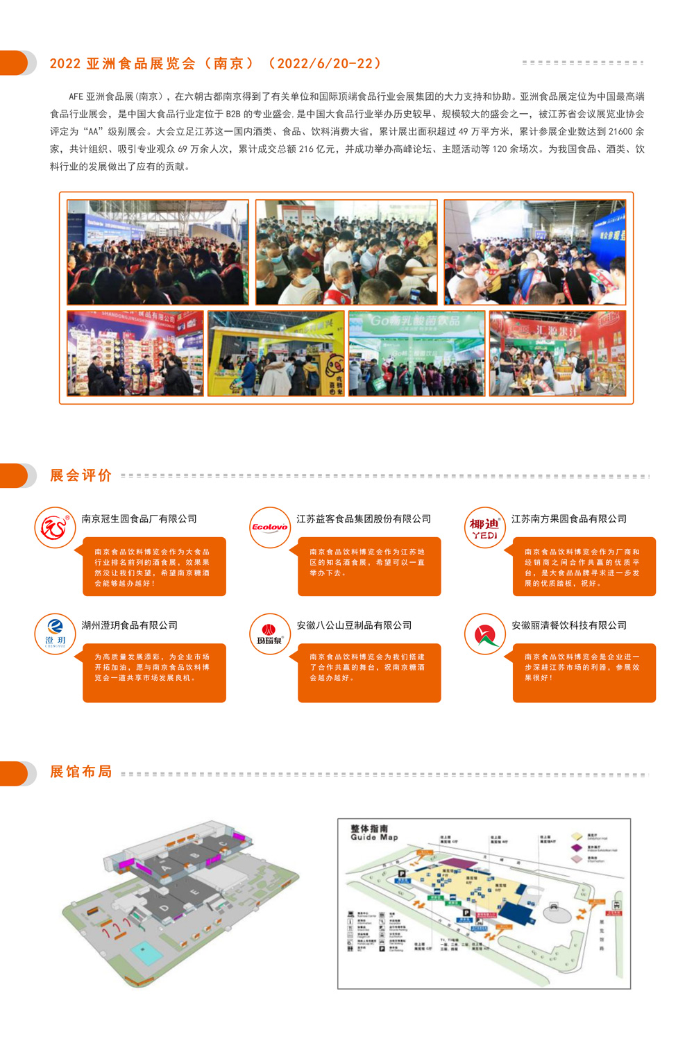1652754060100845.jpg 邀请函-2022第10届中国(南京)国际食品饮料博览会(1)_02.jpg