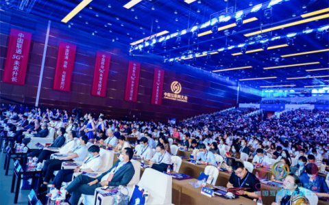 2022中国互联网大会-互联网