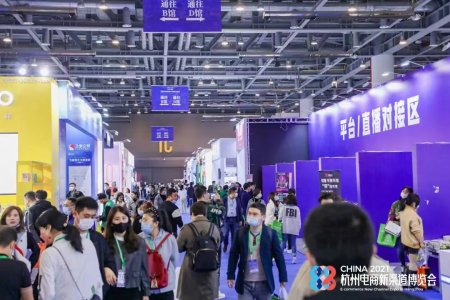 2022杭州电商新渠道博览会暨集脉电商节往届图集