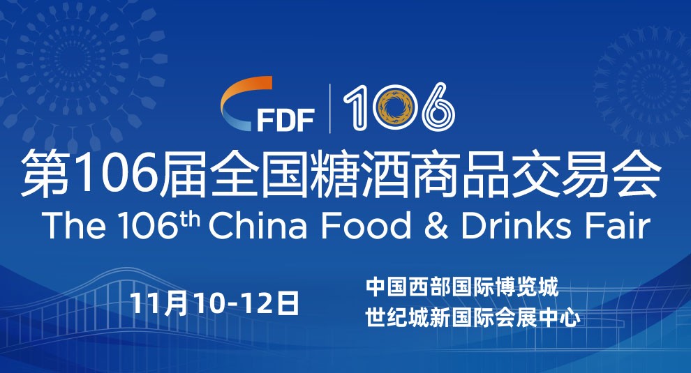 2022年成都糖酒会春季糖酒会.jpg