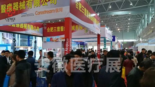 中国中西部（合肥）医疗器械展览会往届图集