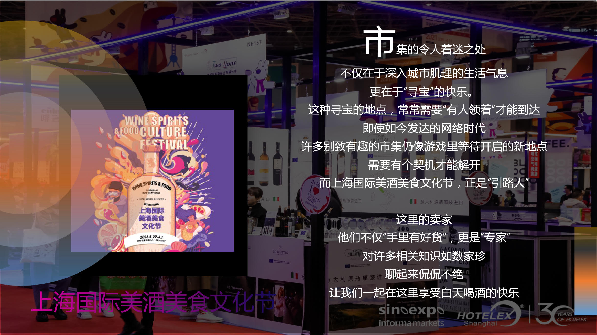 2023Hotelex上海美酒美食文化节将于5月底上海举办|2023上海美酒展插图6