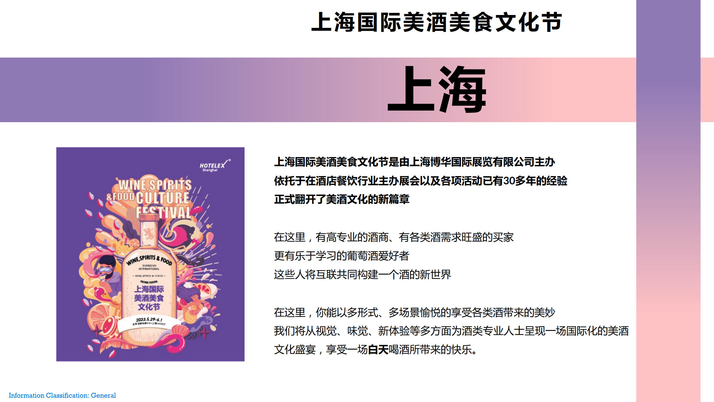 2023Hotelex上海美酒美食文化节将于5月底上海举办|2023上海美酒展插图4