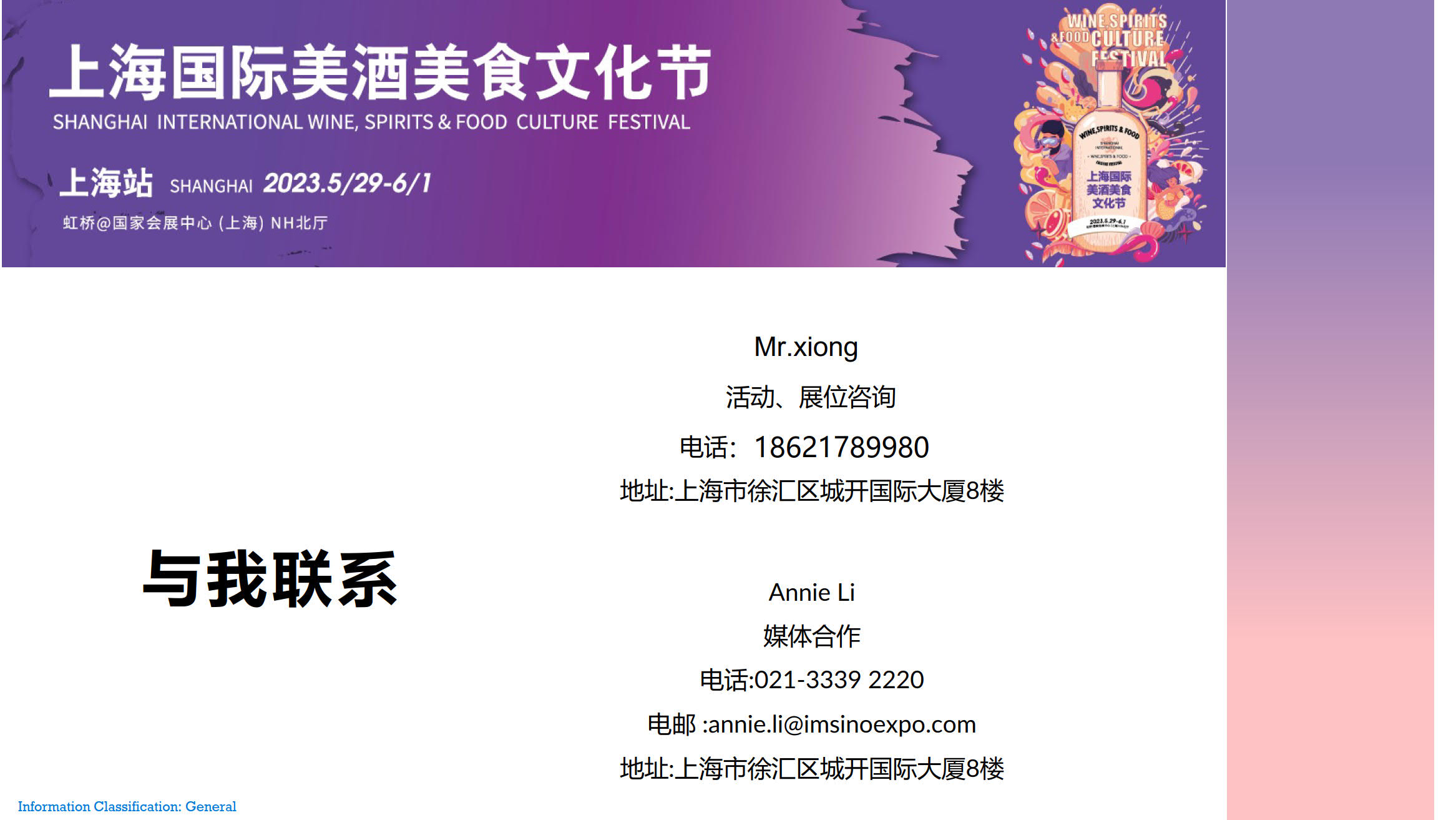 2023Hotelex上海美酒美食文化节将于5月底上海举办|2023上海美酒展插图13
