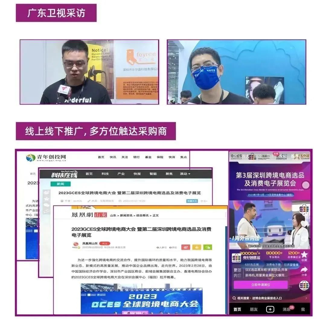 广东采访加线上线下_画板 1.jpg