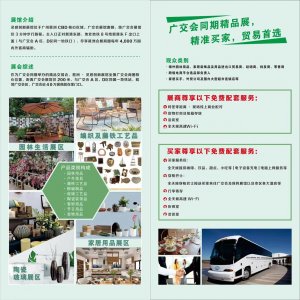 广交会同期展2023广州园林用品、编织品、陶瓷及家居用品展览会