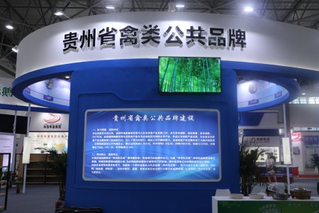 2023中国·贵阳第四届生态畜牧业博览会往届图集