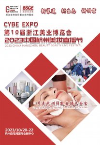 CYBE 第10届浙江美业博览会