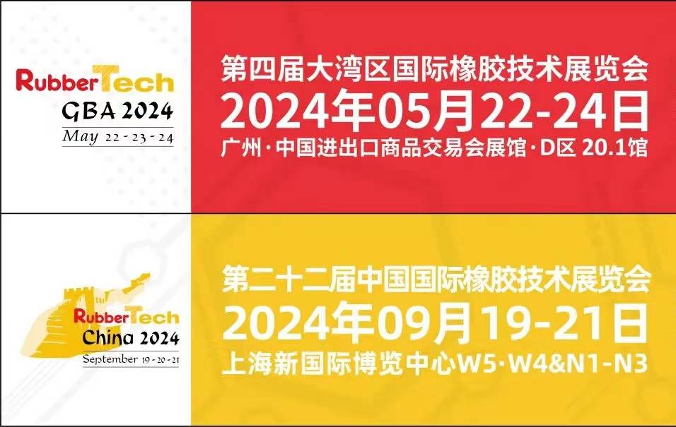 2024广州橡胶技术展|大湾区橡胶展(5月22-24日) 广交会展馆插图11 2024广州橡胶技术展|大湾区橡胶展(5月22-24日) 广交会展馆插图11