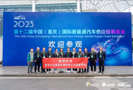 2024重庆新能源汽车供应链博览会往届图集