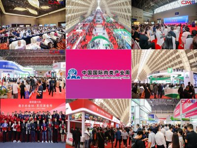 2024第二十二届中国国际肉类工业展览会往届图集