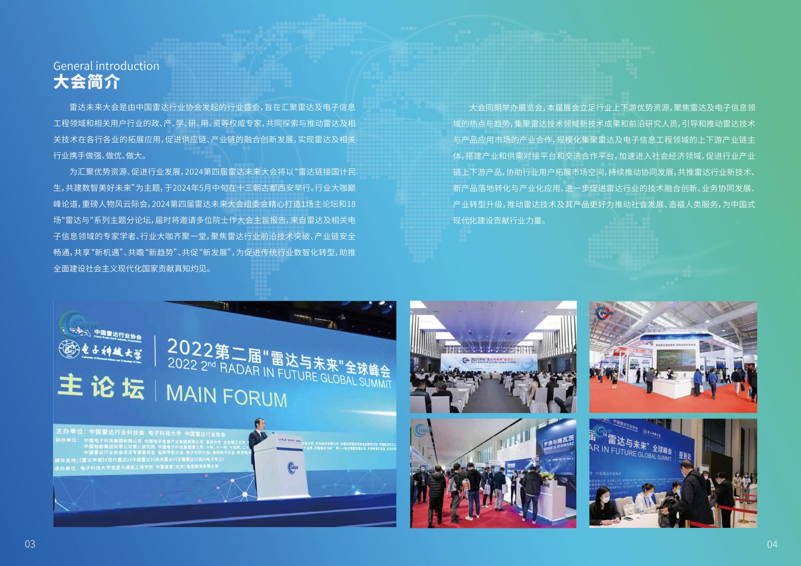 西安雷达未来大会-2024第四届雷达未来大会邀请函插图