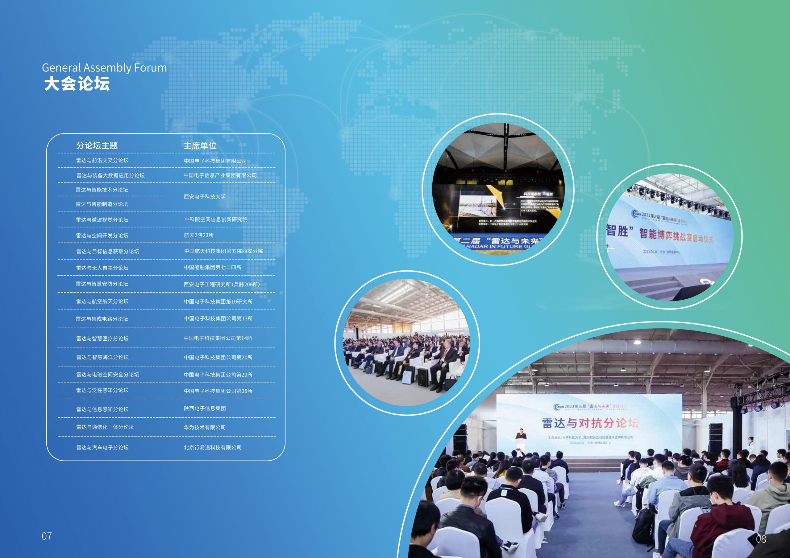 西安雷达未来大会-2024第四届雷达未来大会邀请函插图5