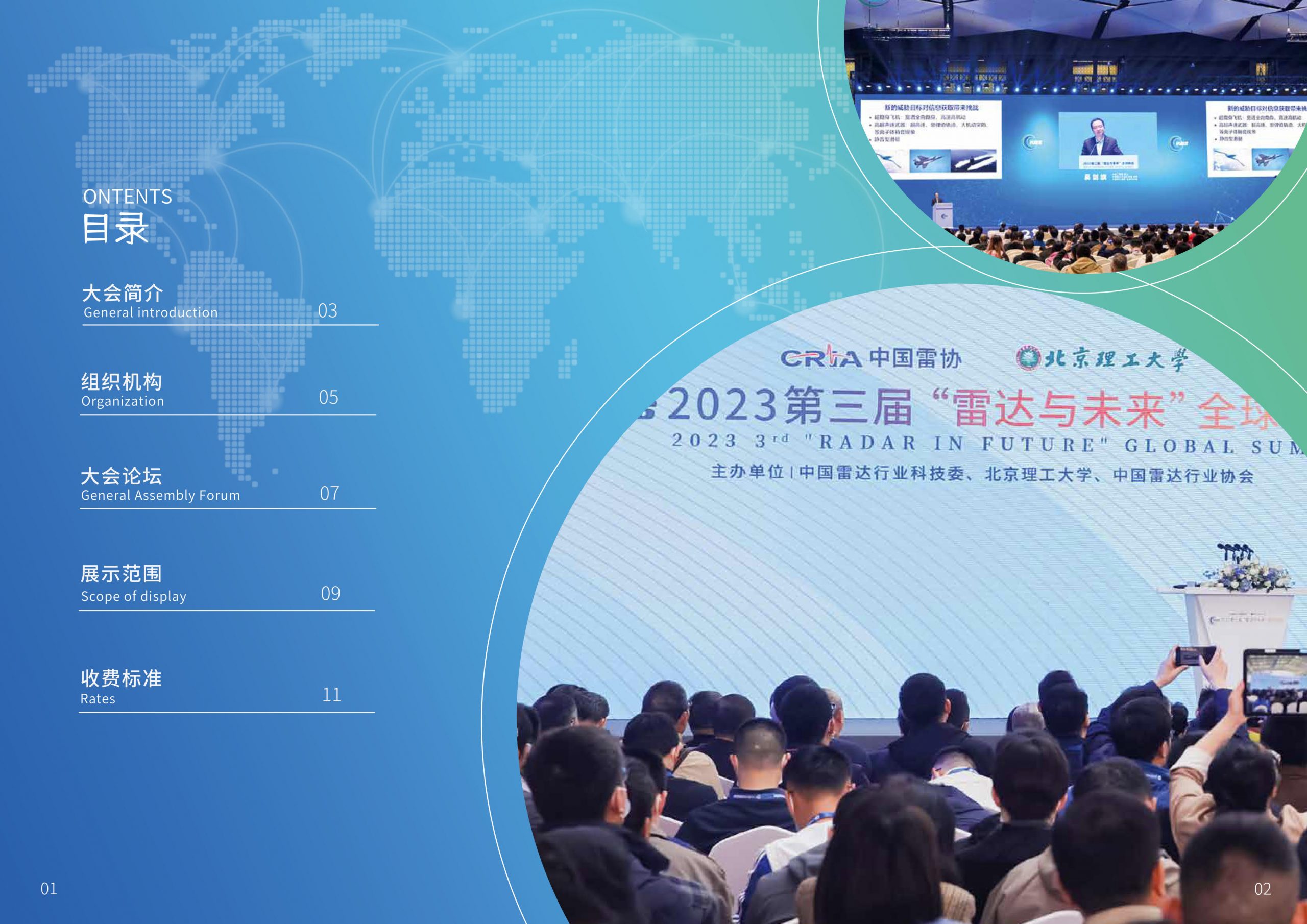 西安雷达未来大会-2024第四届雷达未来大会邀请函插图2