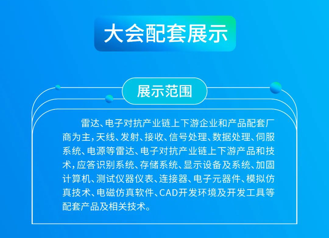开年重磅 | 2024第四届雷达未来大会将于五月在西安召开插图4