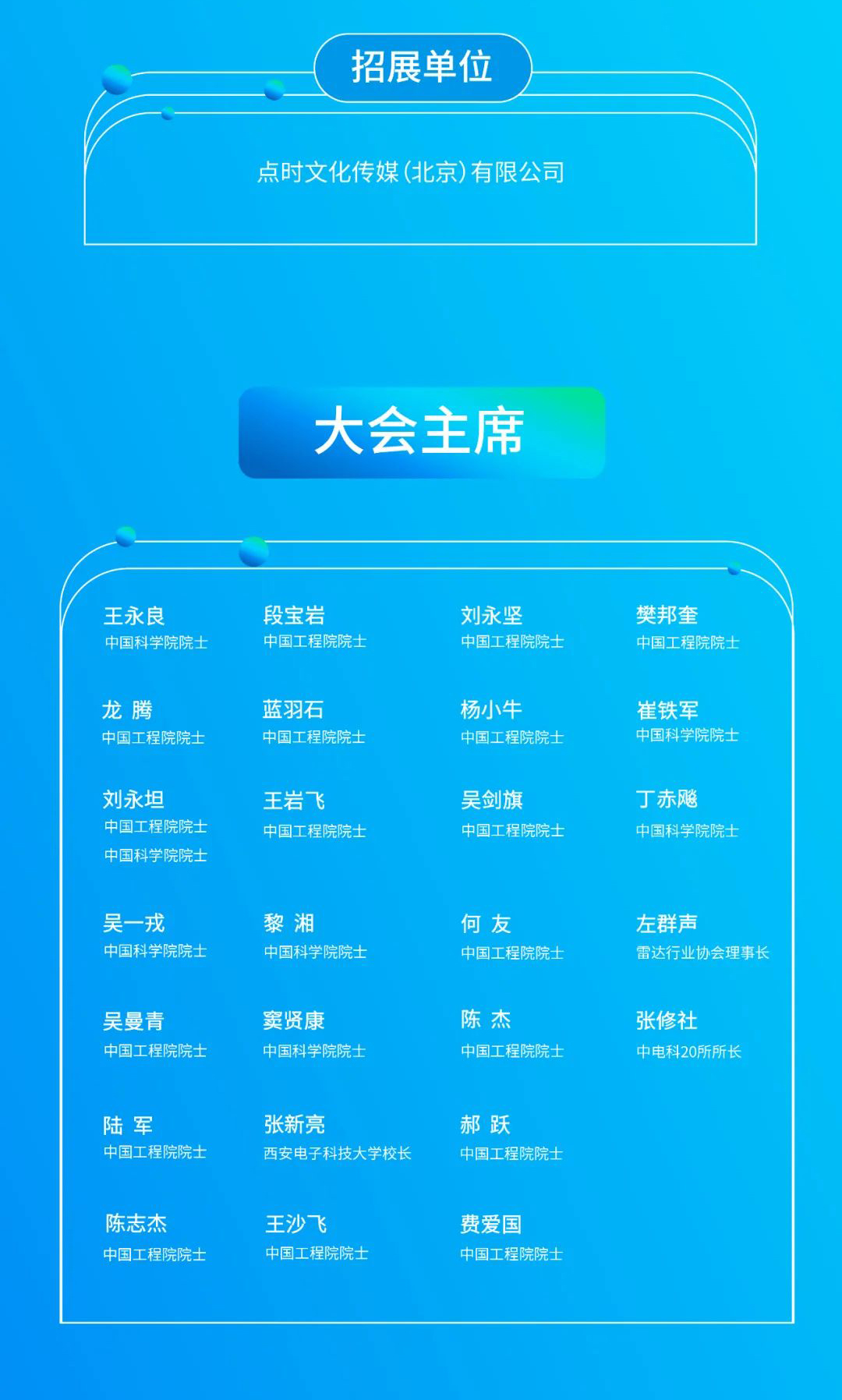 开年重磅 | 2024第四届雷达未来大会将于五月在西安召开插图3