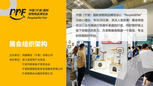 2024中国(宁波)国际宠物用品博览会图集