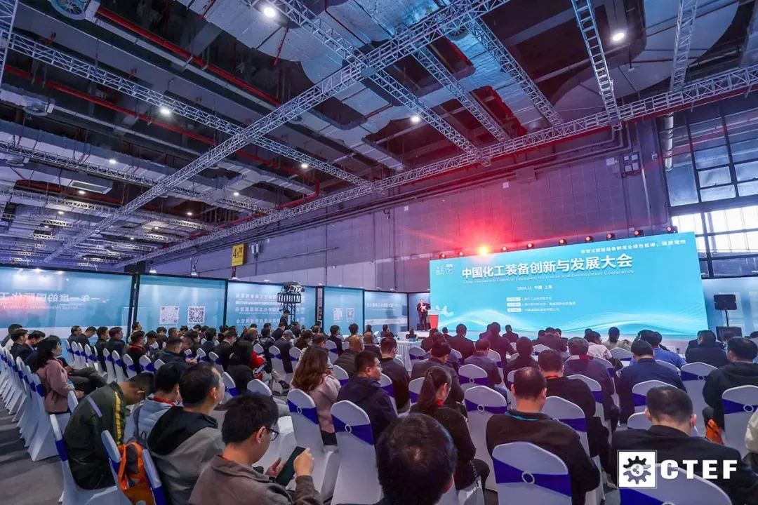 6.1 中国化工装备创新与发展大会.jpg