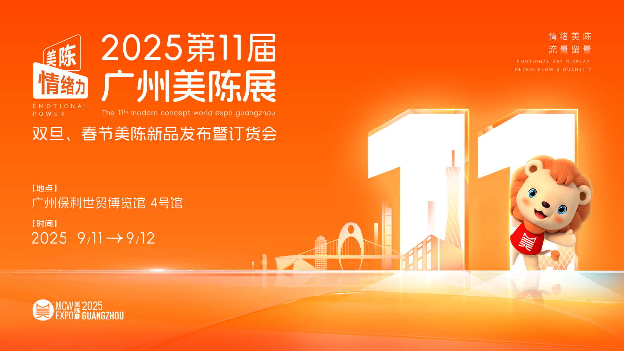 5.15 第11届美陈展kv3