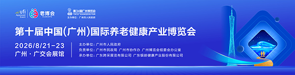 2026广州老博会.jpg