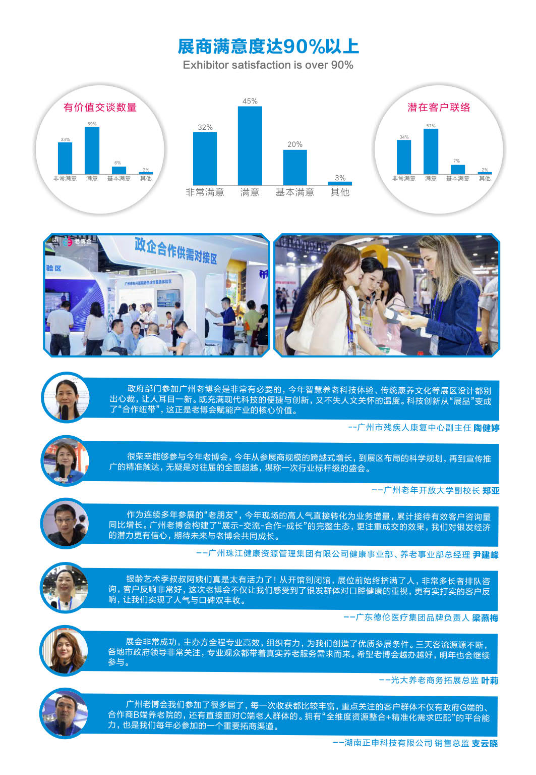 2026中国国际养老健康产业博览会|EldExpo老博会|广州养老展插图6