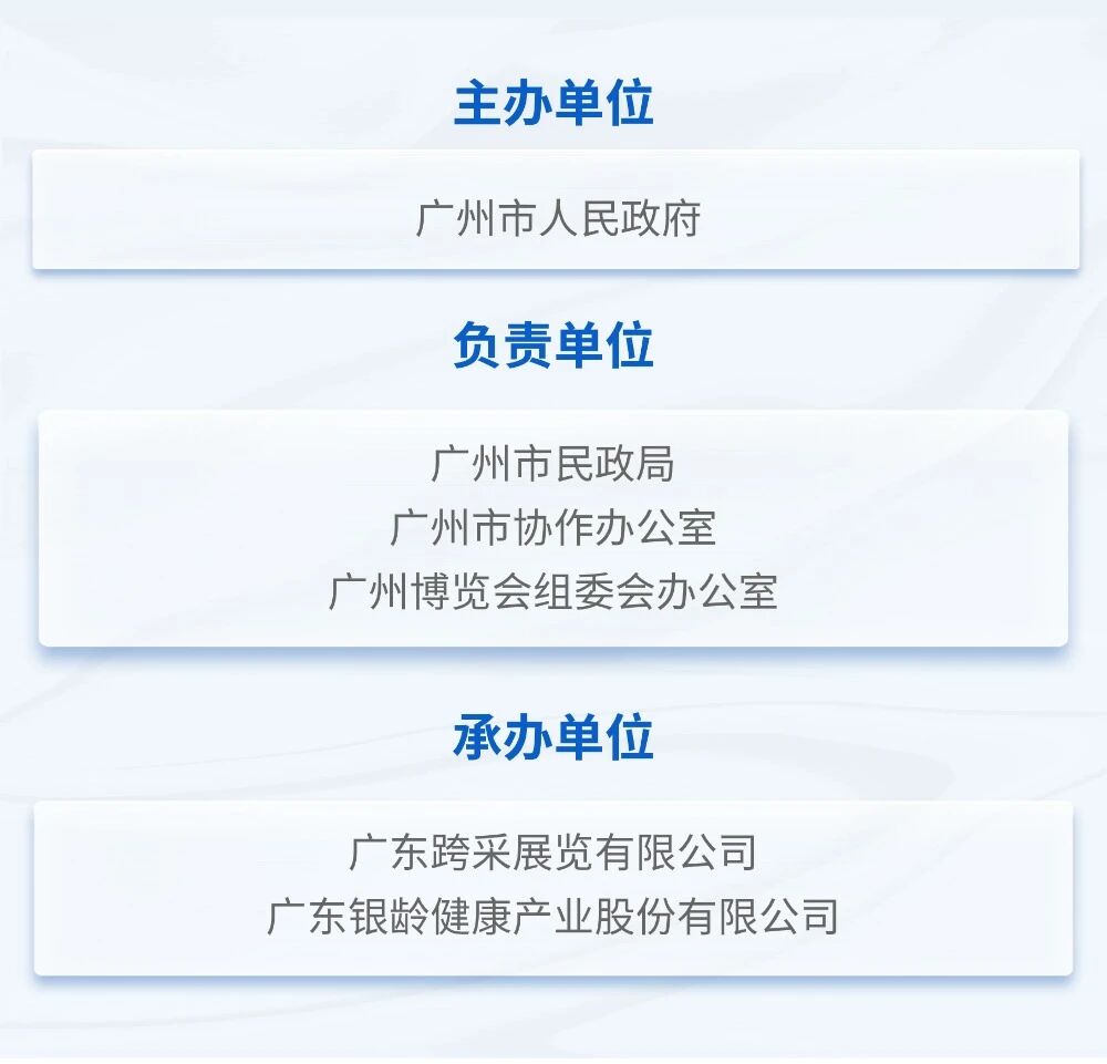 邀请函 | 早鸟钜惠+双展联订，第十届广州老博会黄金展位抢订开启插图5