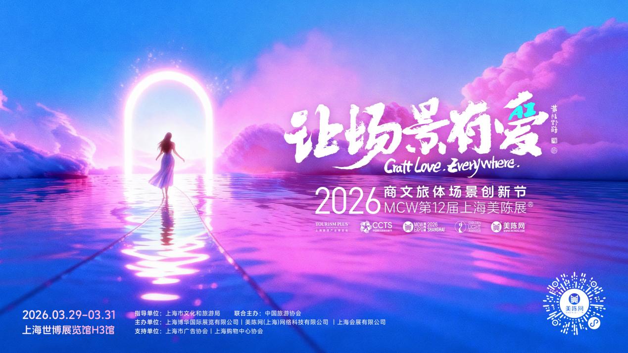 2026商文旅体场景创新节kv16 9(二维码）(1)