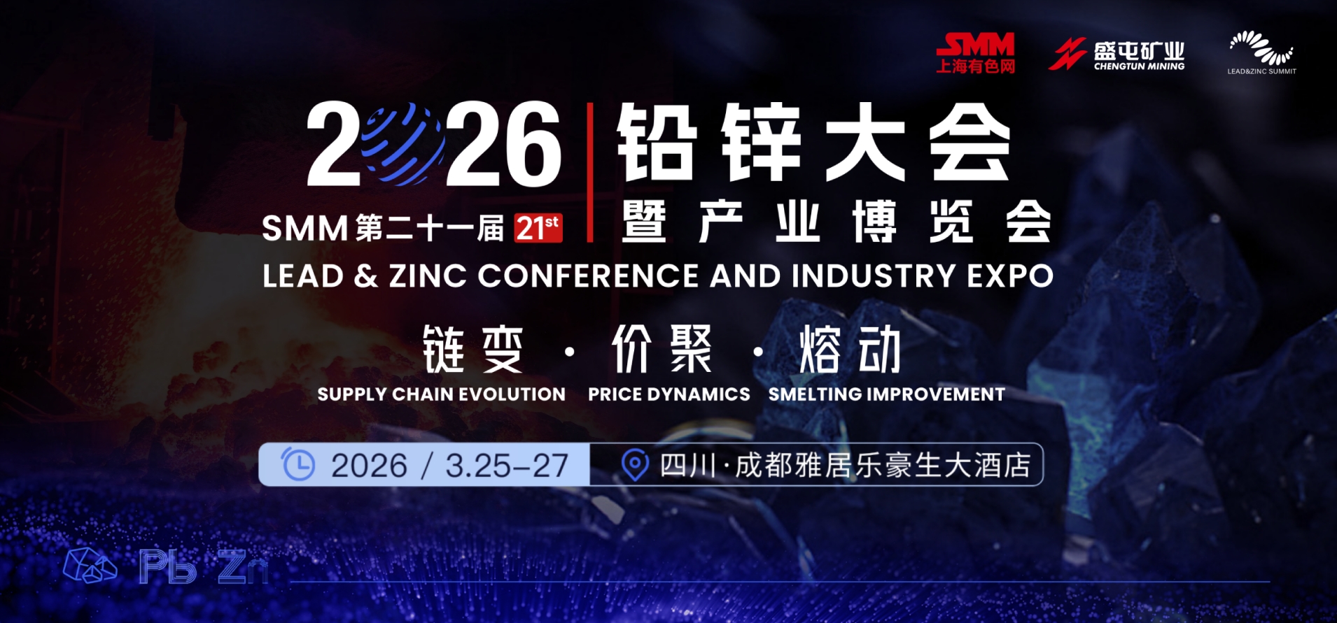 免费门票-2026 SMM(第二十一届）铅锌大会暨产业博览会