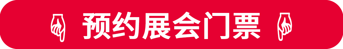 第8届上海帽子围巾手套展：免费门票+VIP通道，限时开放