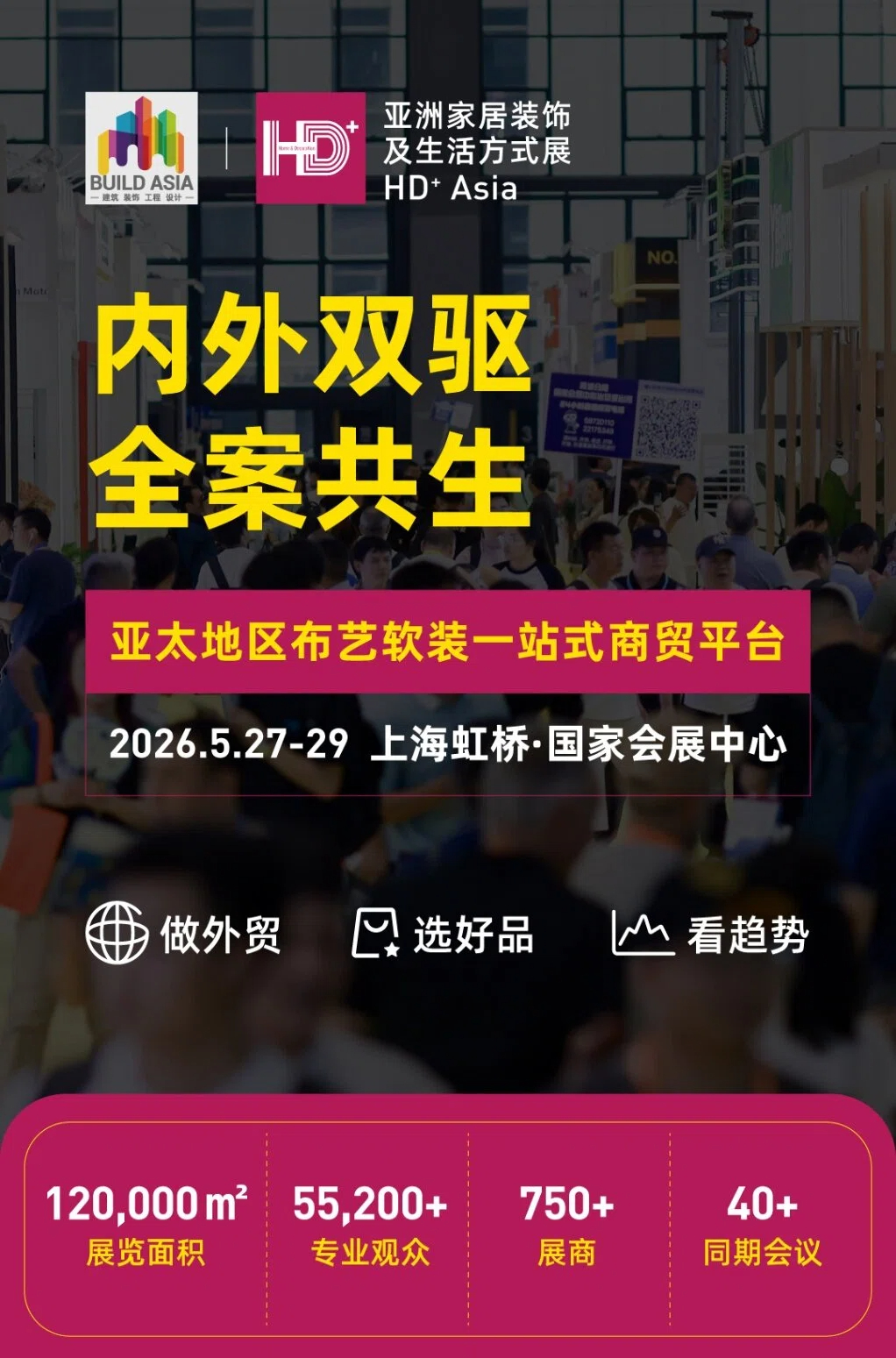2026 HD+ Asia 亚洲家居装饰及生活方式展（上海）