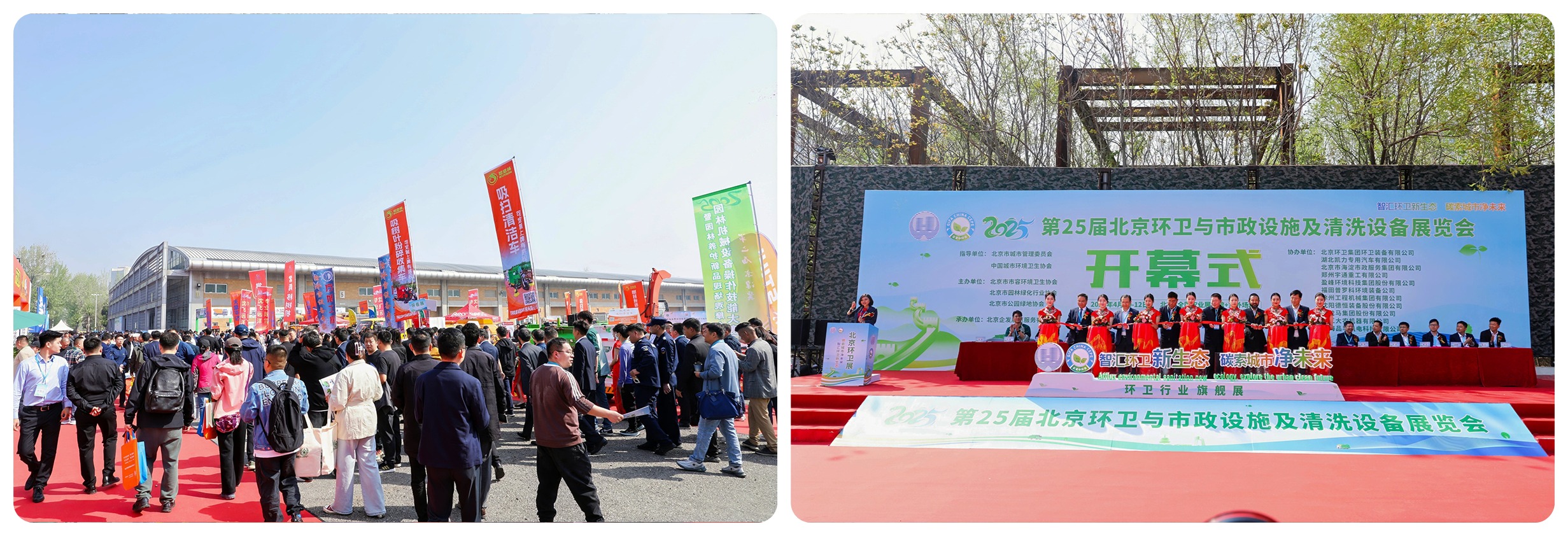 展位申请—2026第26届中国北京环卫与清洁设备博览会 展位申请—2026第26届中国北京环卫与清洁设备博览会