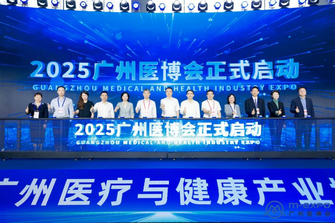 2025广州医博会启动仪式暨“广州市全链条支持创新药高质量发展”主题活动