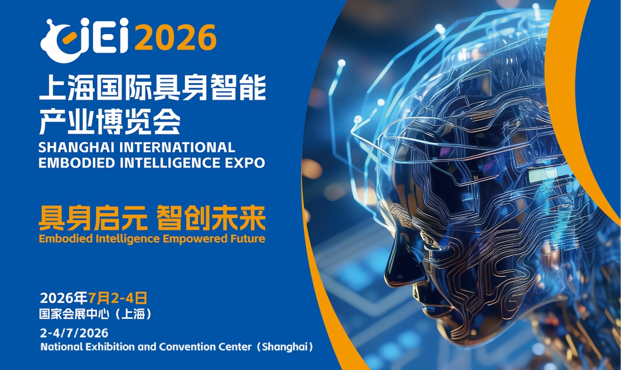 CIEI2026上海具博会