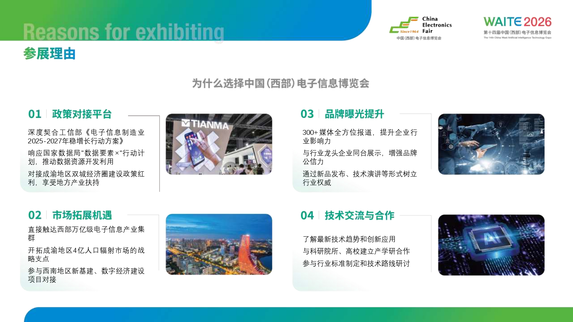 免费门票——2026第十四届中国（西部）电子信息博览会