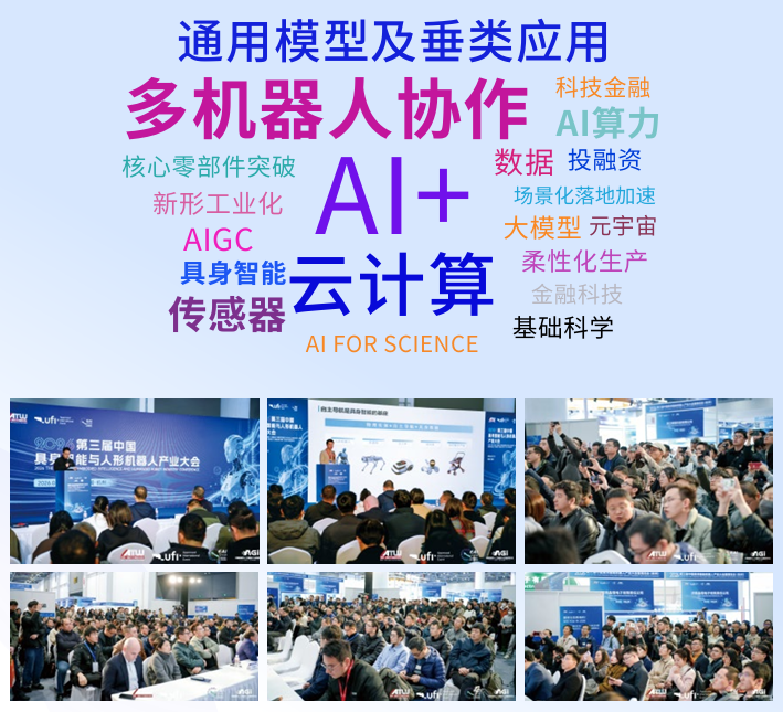 2026第四届中国具身智能机器人产业大会暨展览会（上海）