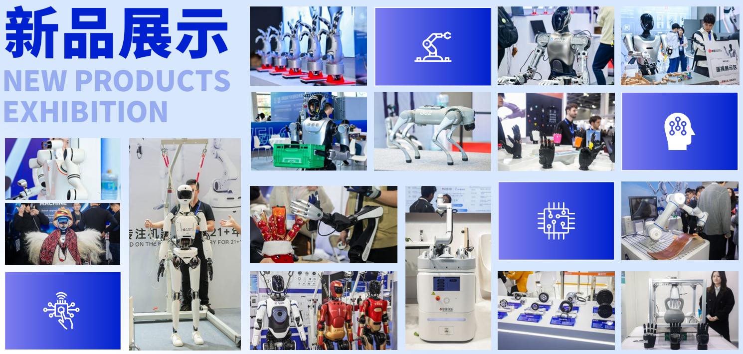 2026第四届中国具身智能机器人产业大会暨展览会（上海）