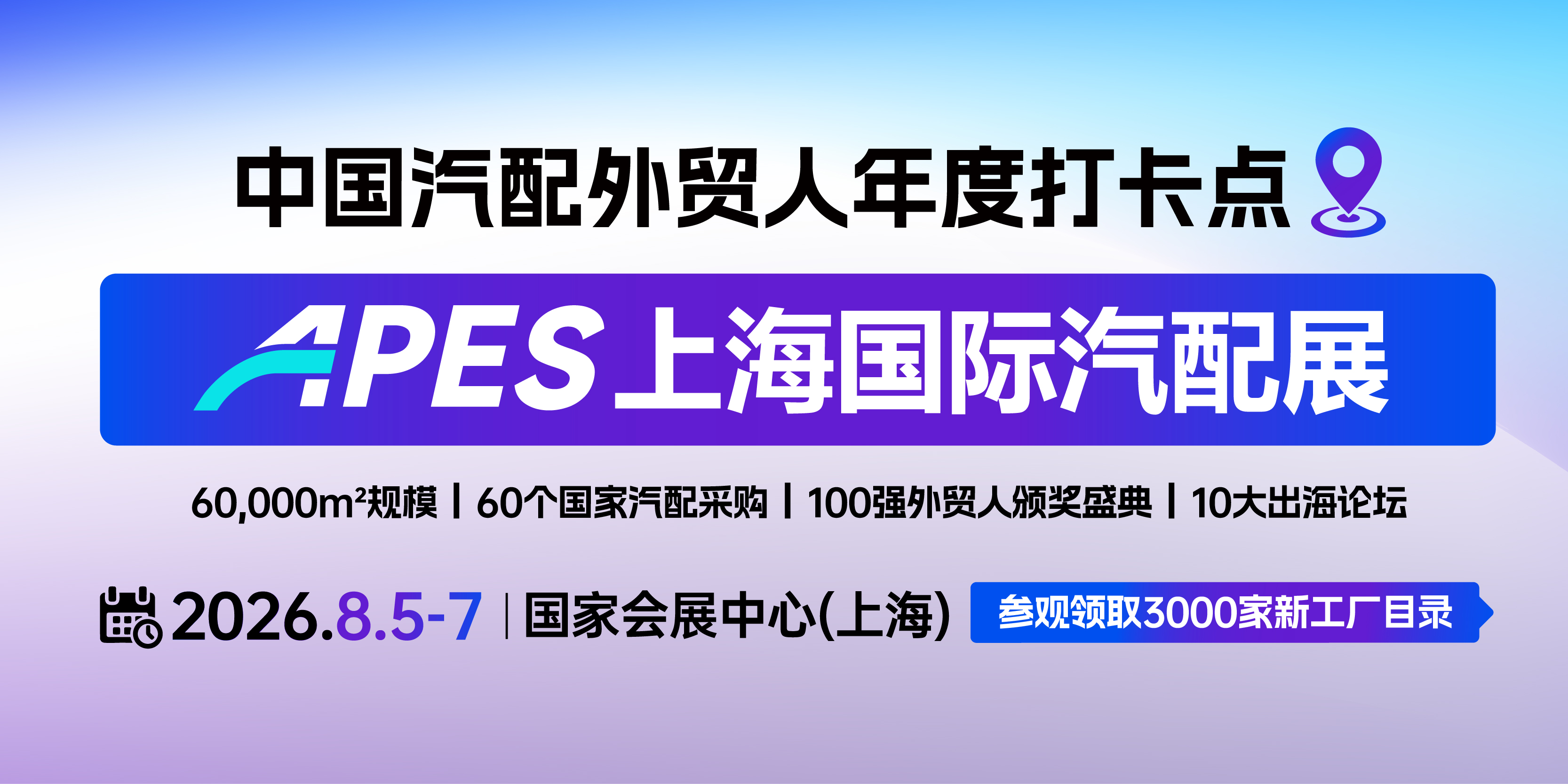 观展门票——2026APES