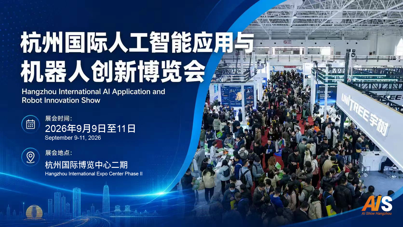 免费观展——2026AI Show 2026杭州国际人工智能应用与机器人创新博览会