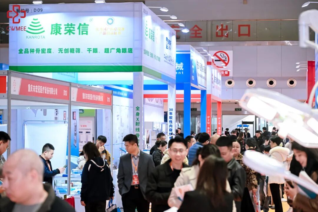 2027重庆医疗展|重庆医博会|中西部(重庆)医疗器械展览会插图6