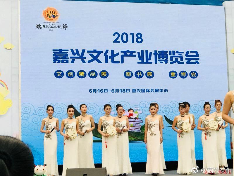 就在刚刚，2018嘉兴文化产业博览会在国际会展中心开幕了