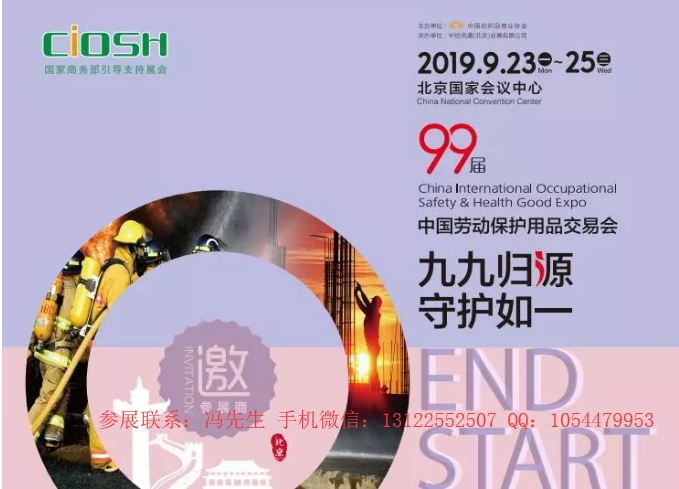 北京劳保展