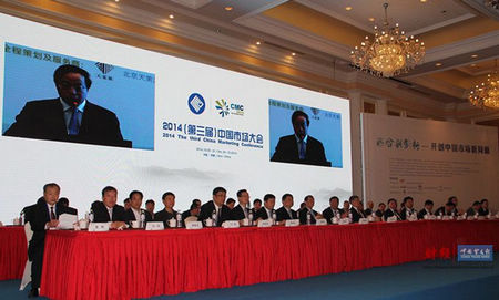 2014（第三届）中国市场大会在青岛即墨市召开