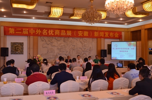 第二届中外名优商品展（安徽）新闻发布会现场
