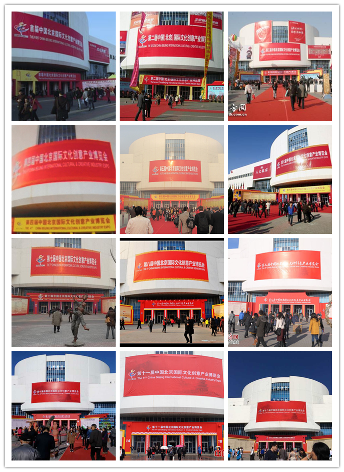 020北京文博会|北京国际文化创意产业博览会"