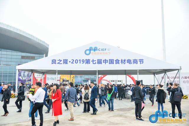 良之隆·2019第七届中国食材电商节盛大开幕 近三万款美食免费品尝